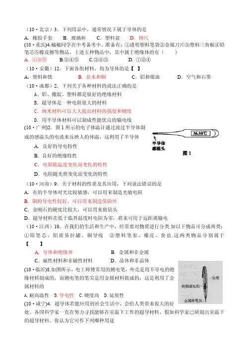 导体、绝缘体、半导体和超导体