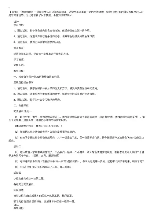 小学一年级上册数学《整理房间》教案三篇