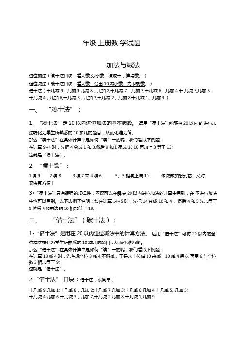 凑十法破十法：借十法：练习题