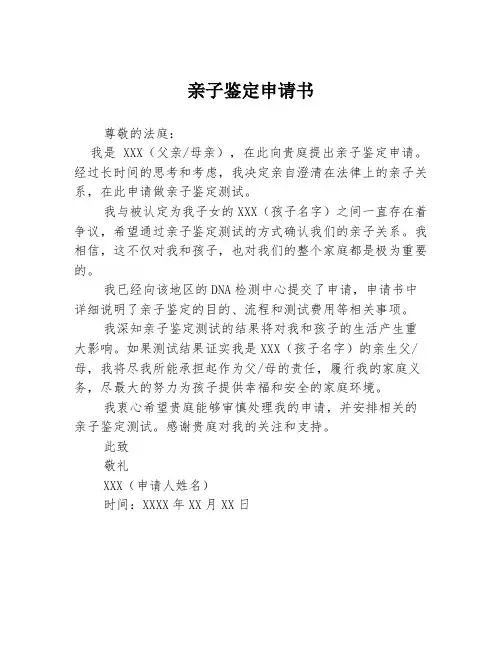 亲子鉴定申请书