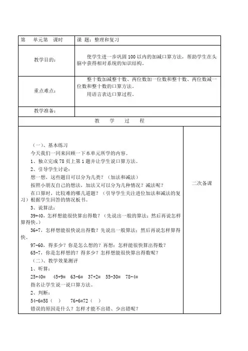 人教版一年级下册数学六单元《整理和复习》教案1
