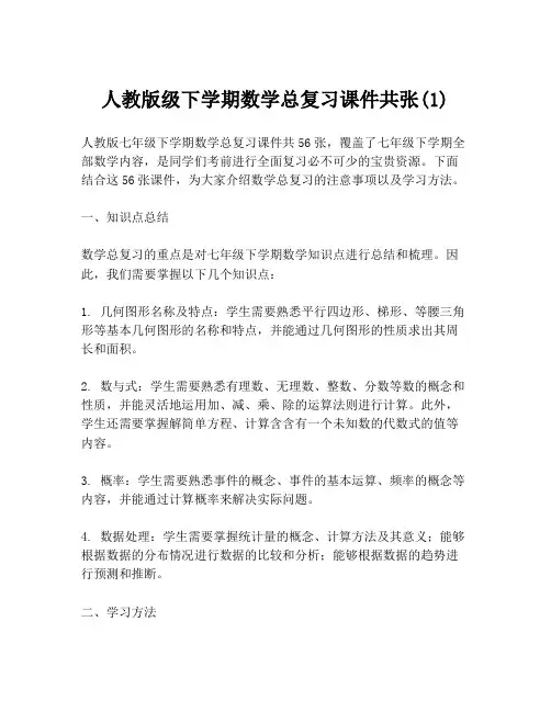 人教版级下学期数学总复习课件共张(1)