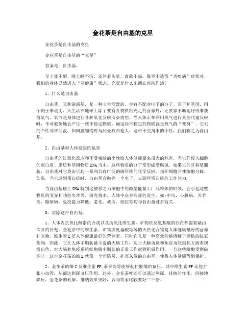金花茶是自由基的克星