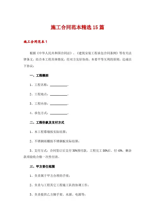 施工合同范本精选15篇