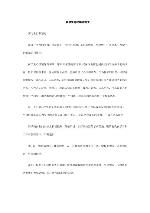 实习生自我鉴定范文