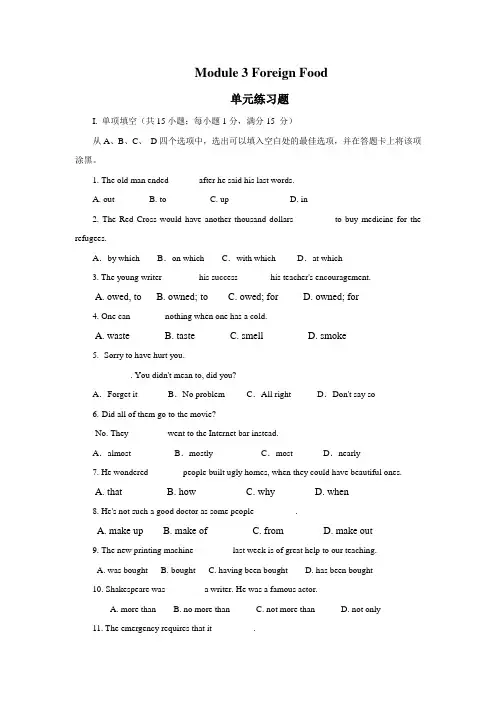 Module_3《Foreign_Food》测试(外研版选修8)
