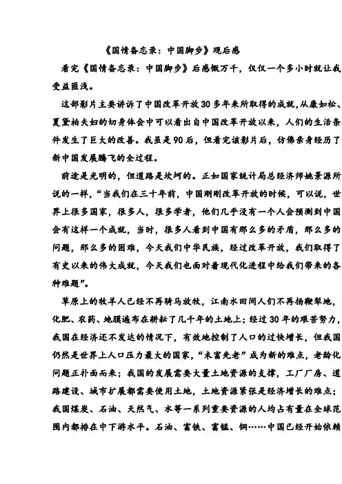 中国脚步 观后感