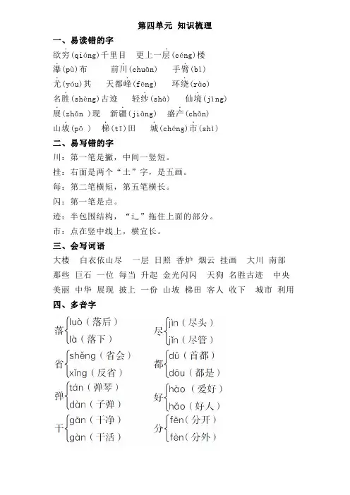 部编新人教版二年级语文上册第四单元知识梳理