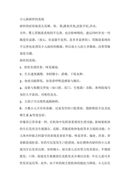 缺锌对孩子的危害