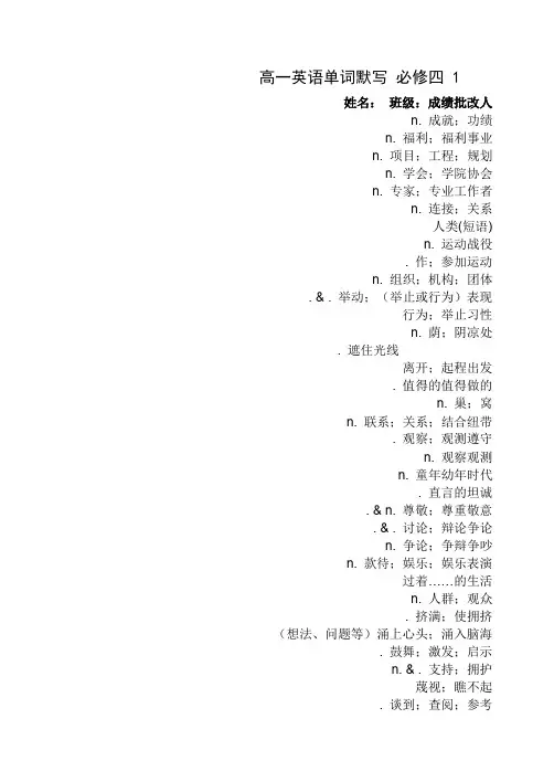 人教高中英语必修四单词表默写