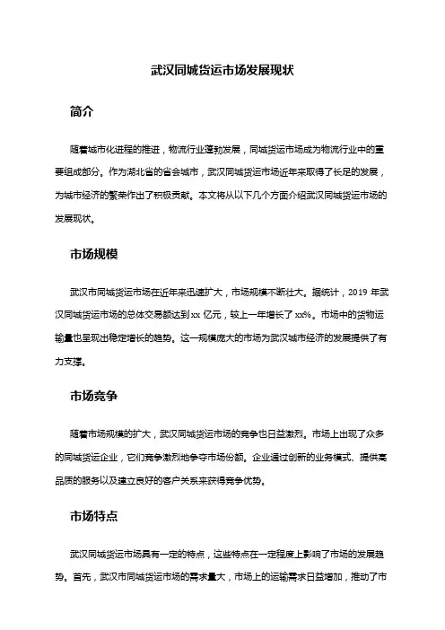 2024年武汉同城货运市场发展现状