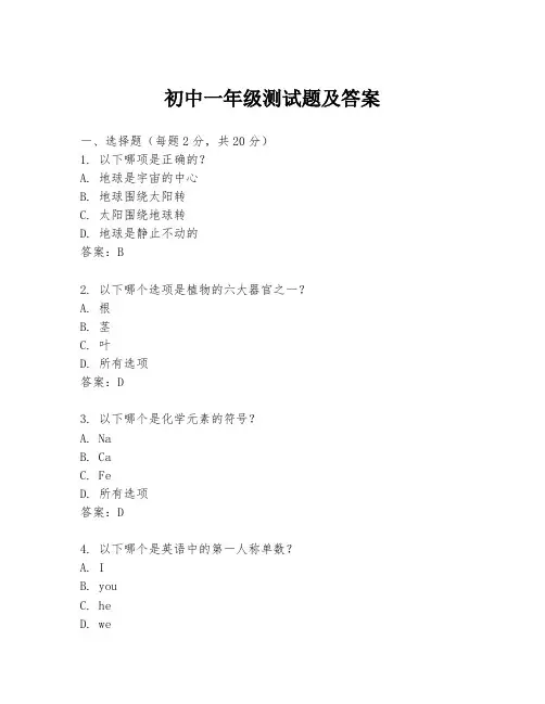 初中一年级测试题及答案
