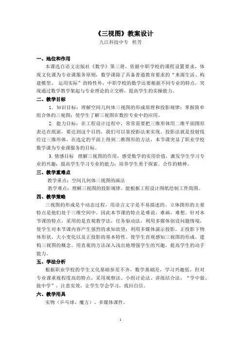 三视图教案设计