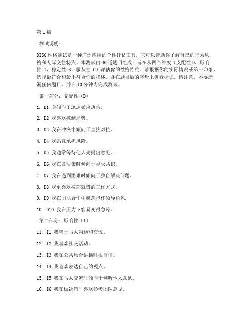 在线disc性格测试题(3篇)