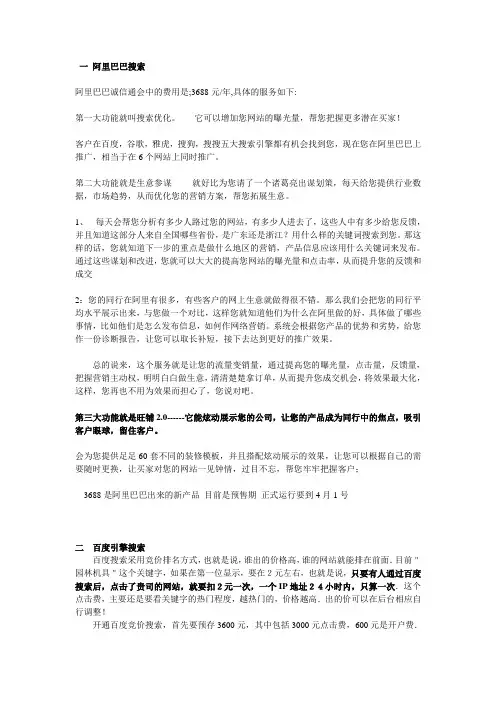 阿里巴巴及百度搜索费用