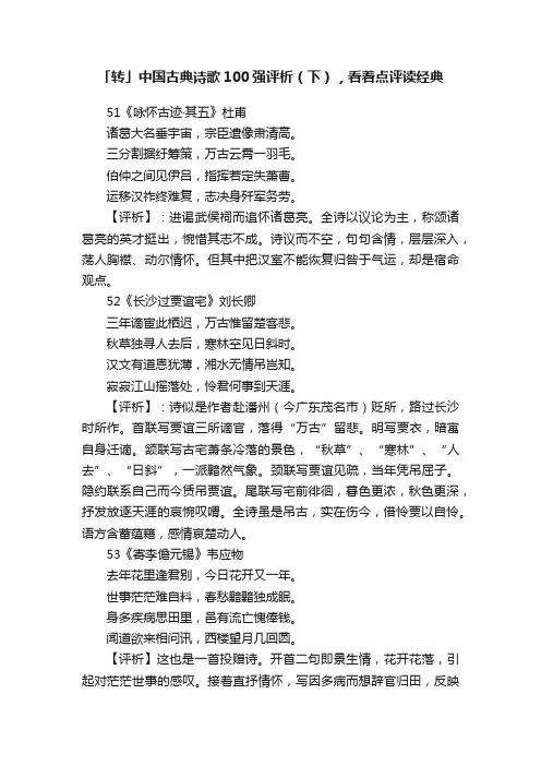 「转」中国古典诗歌100强评析（下），看着点评读经典