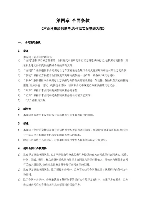 合同条款(模板)