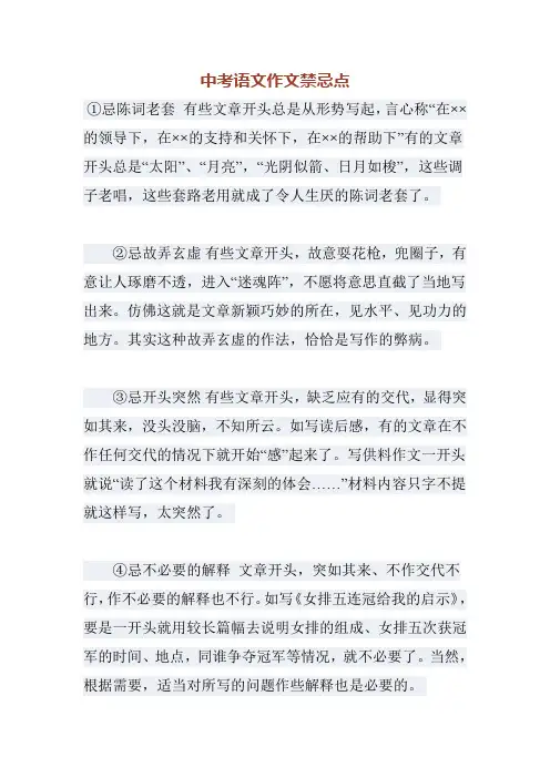 中考语文作文禁忌点