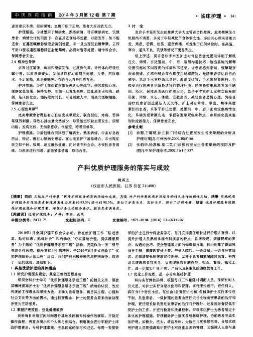 产科优质护理服务的落实与成效