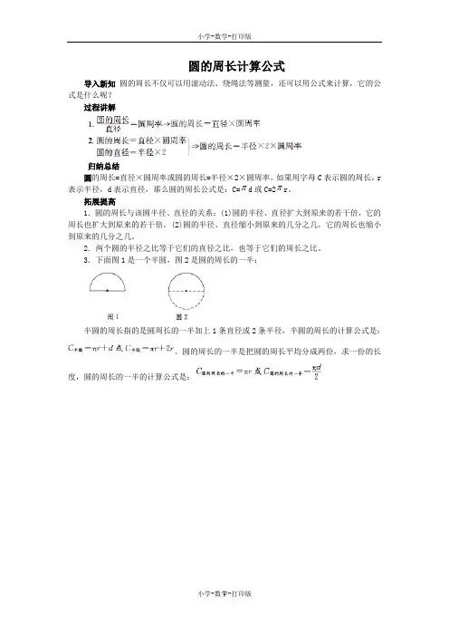 人教版-数学-六年级上册-《圆的周长》知识讲解 圆的周长计算公式