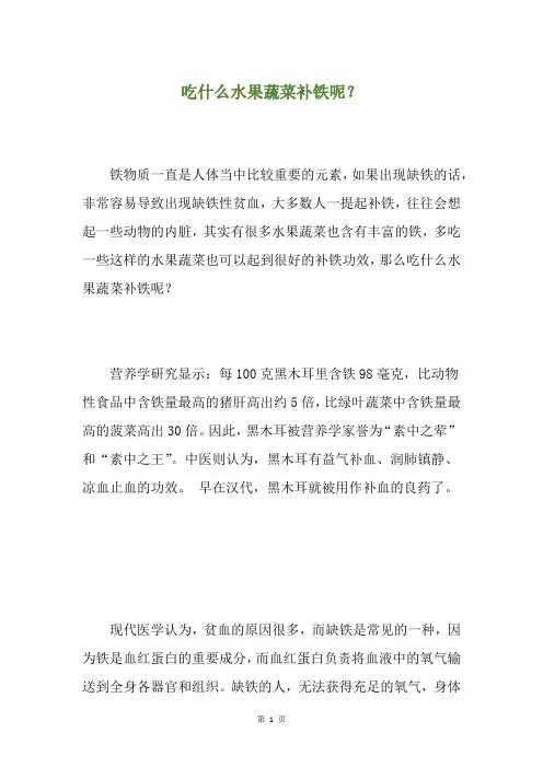 吃什么水果蔬菜补铁呢？