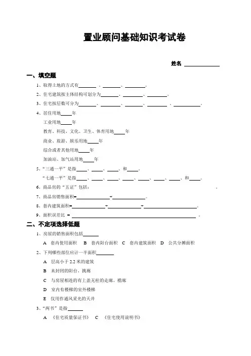 置业顾问考卷