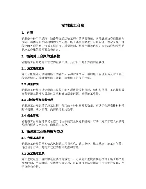 涵洞施工台账