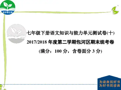 10. 17-18年度第二学期期末统考卷—包河区