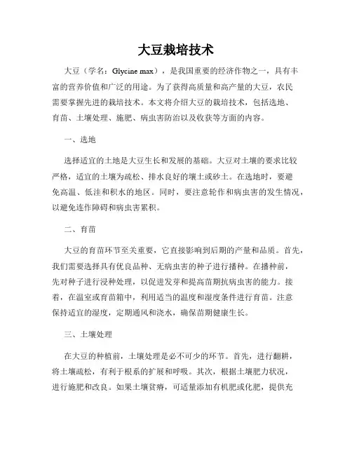 大豆栽培技术