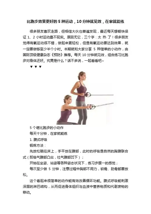 比跑步效果更好的5种运动，10分钟就见效，在家就能练