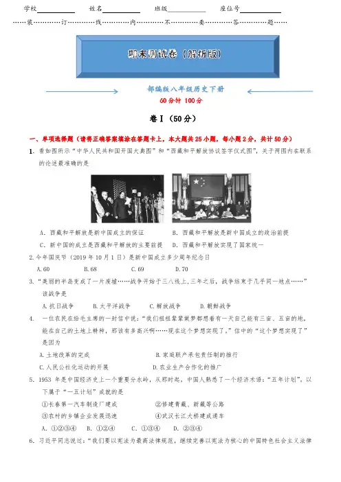 部编版八年级历史下册《期末试卷》(含答案)