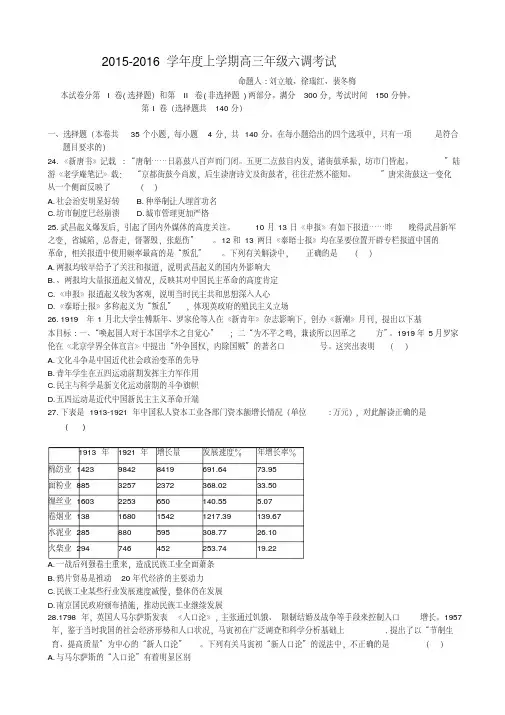 河北省衡水中学2016届高三上学期六调考试文综历史试题带答案