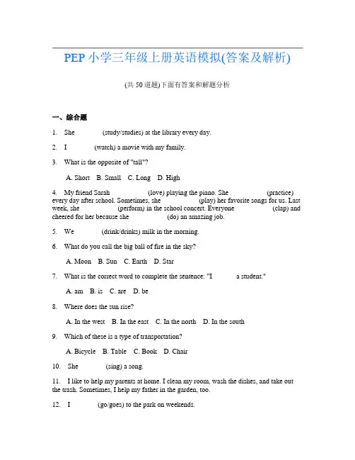 PEP小学三年级上册英语模拟(答案及解析)