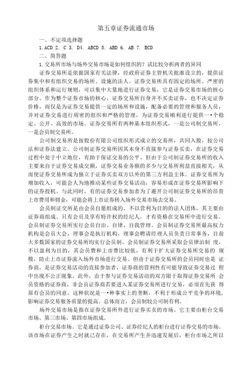05第五章参考答案.doc