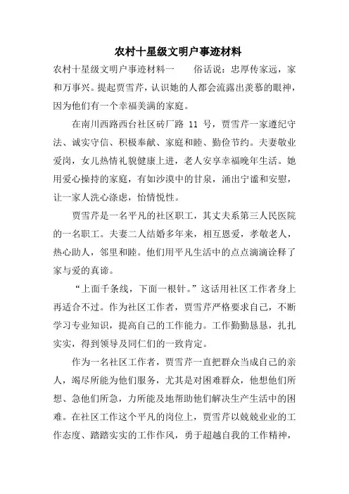 农村十星级文明户事迹材料