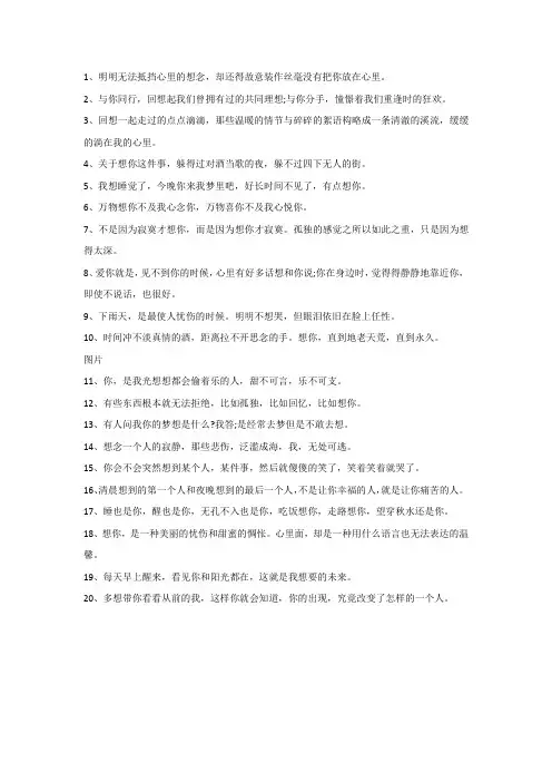 晚上想念一个人的暖心情话