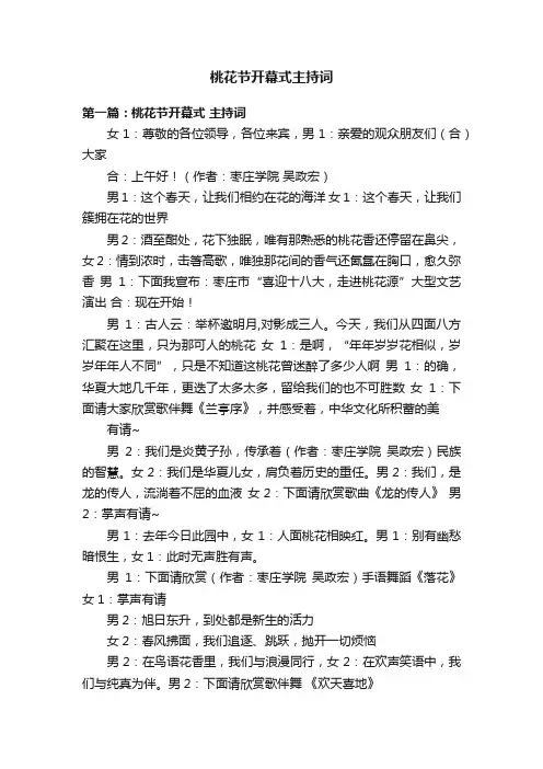 桃花节开幕式主持词