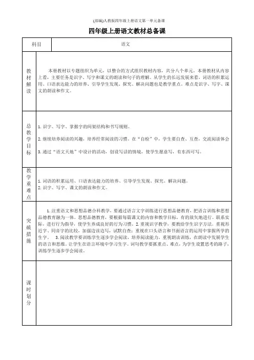 (部编)人教版四年级上册语文第一单元备课