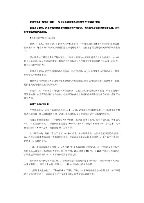 京福利房调查：公务员有房仍可申请