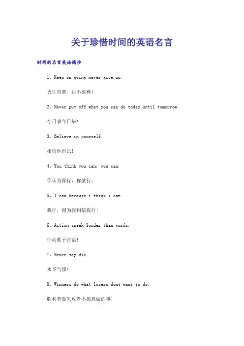 励志_关于珍惜时间的英语名言