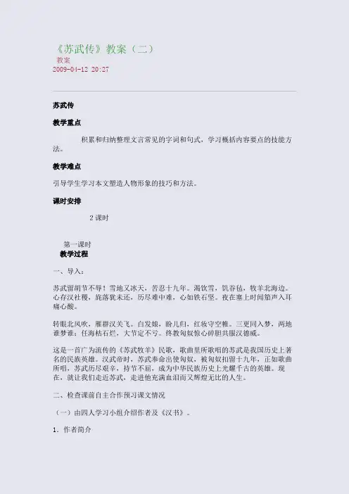 《苏武传》教案(二)