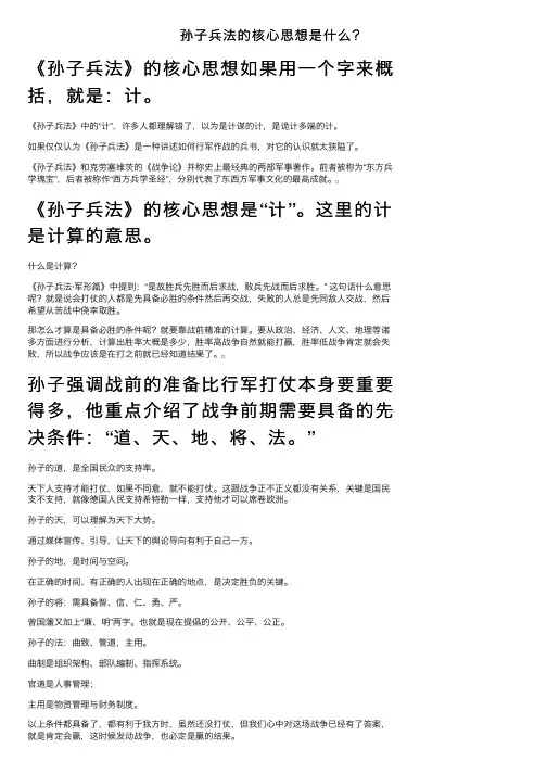 孙子兵法的核心思想是什么？