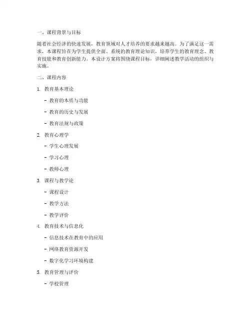 概论教学设计方案