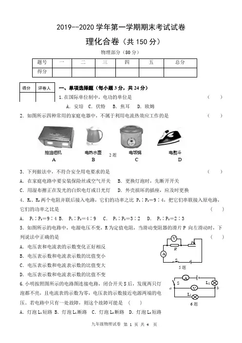 2019--2020学年第一学期物理期末考试试卷及答案