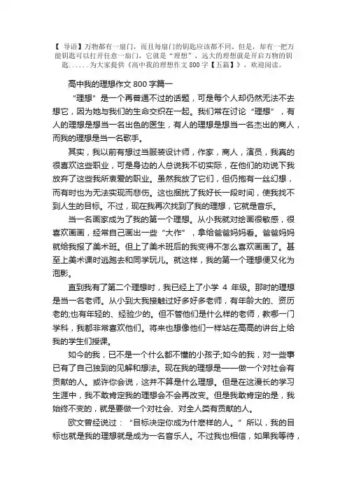 高中我的理想作文800字【五篇】
