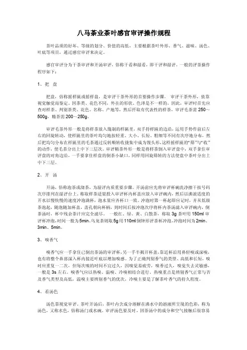 茶叶感官审评操作规程