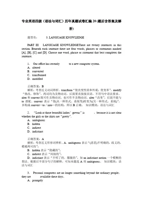 专业英语四级(语法与词汇)历年真题试卷汇编20(题后含答案及解析)