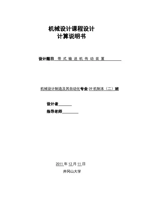 带式输送机传动装置二级圆柱齿轮减速器
