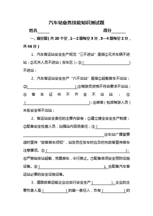 汽车站业务知识测试