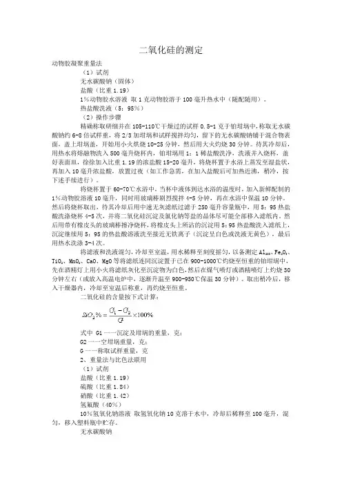 二氧化硅的测定